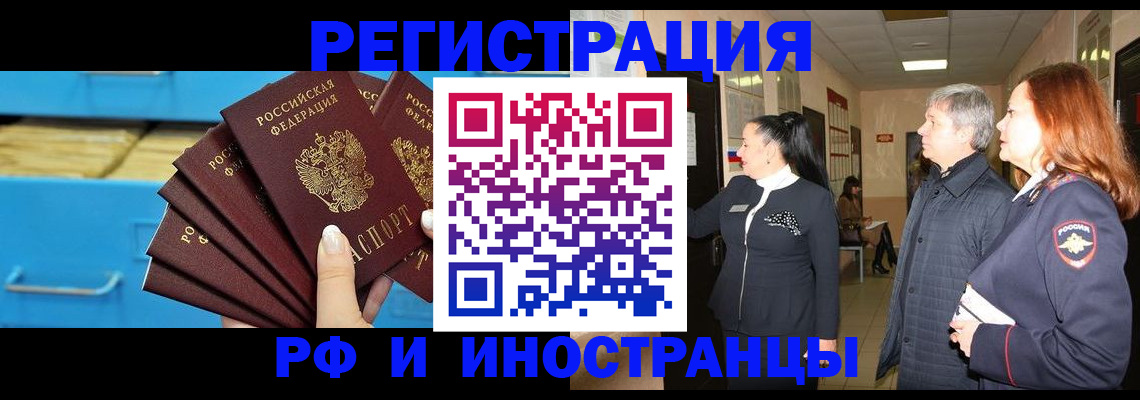 прописка в Прокопьевске