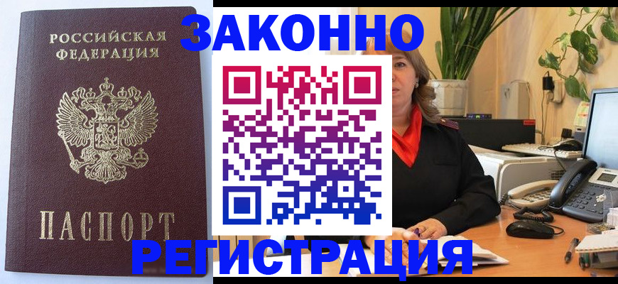 временная прописка в Прокопьевске