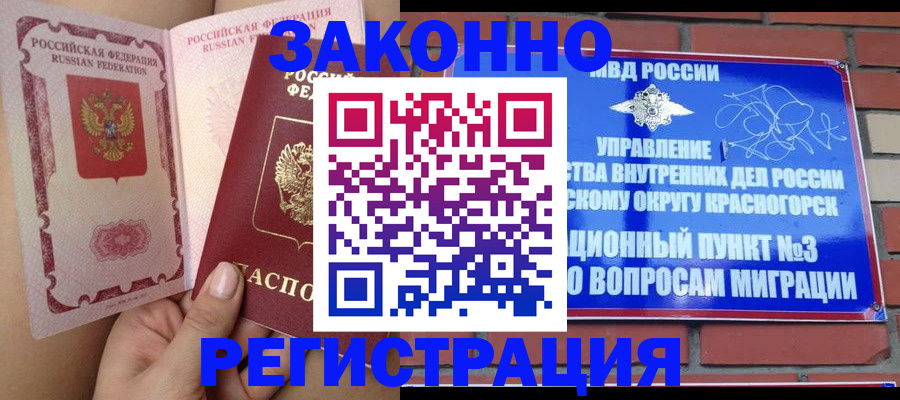 прописка для военкомата в Прокопьевске