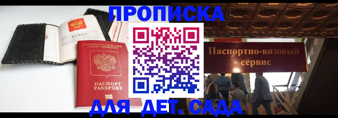 временная прописка в Прокопьевске