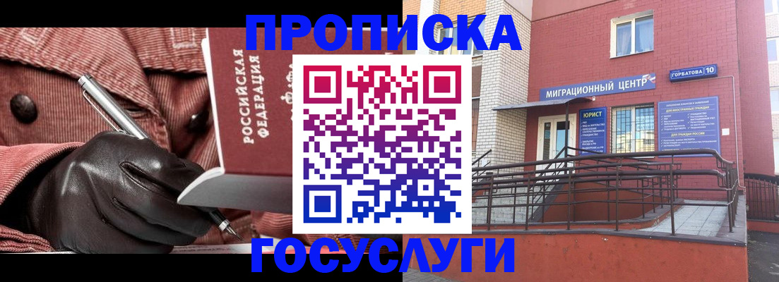прописка иностранных граждан в Прокопьевске