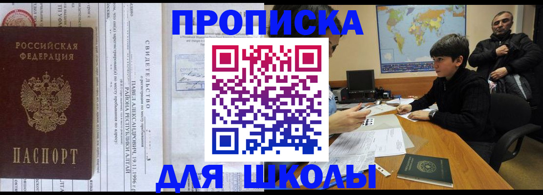 временная регистрация для всех в Прокопьевске